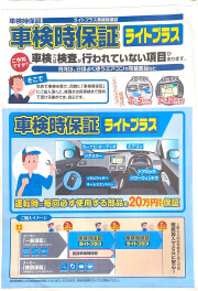 車検時保証!!!
